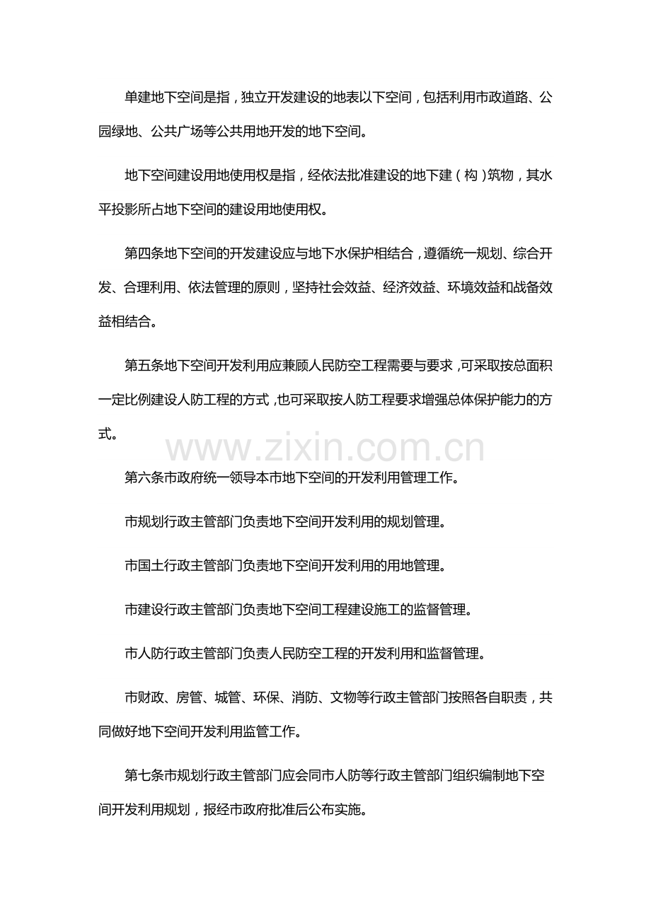 邢台市城市地下空间开发利用管理办法.doc_第2页