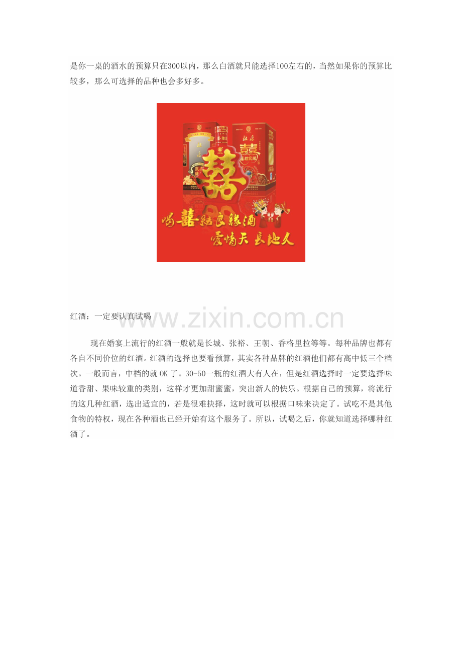 婚宴一般用什么酒 适合婚宴的酒水类.doc_第2页
