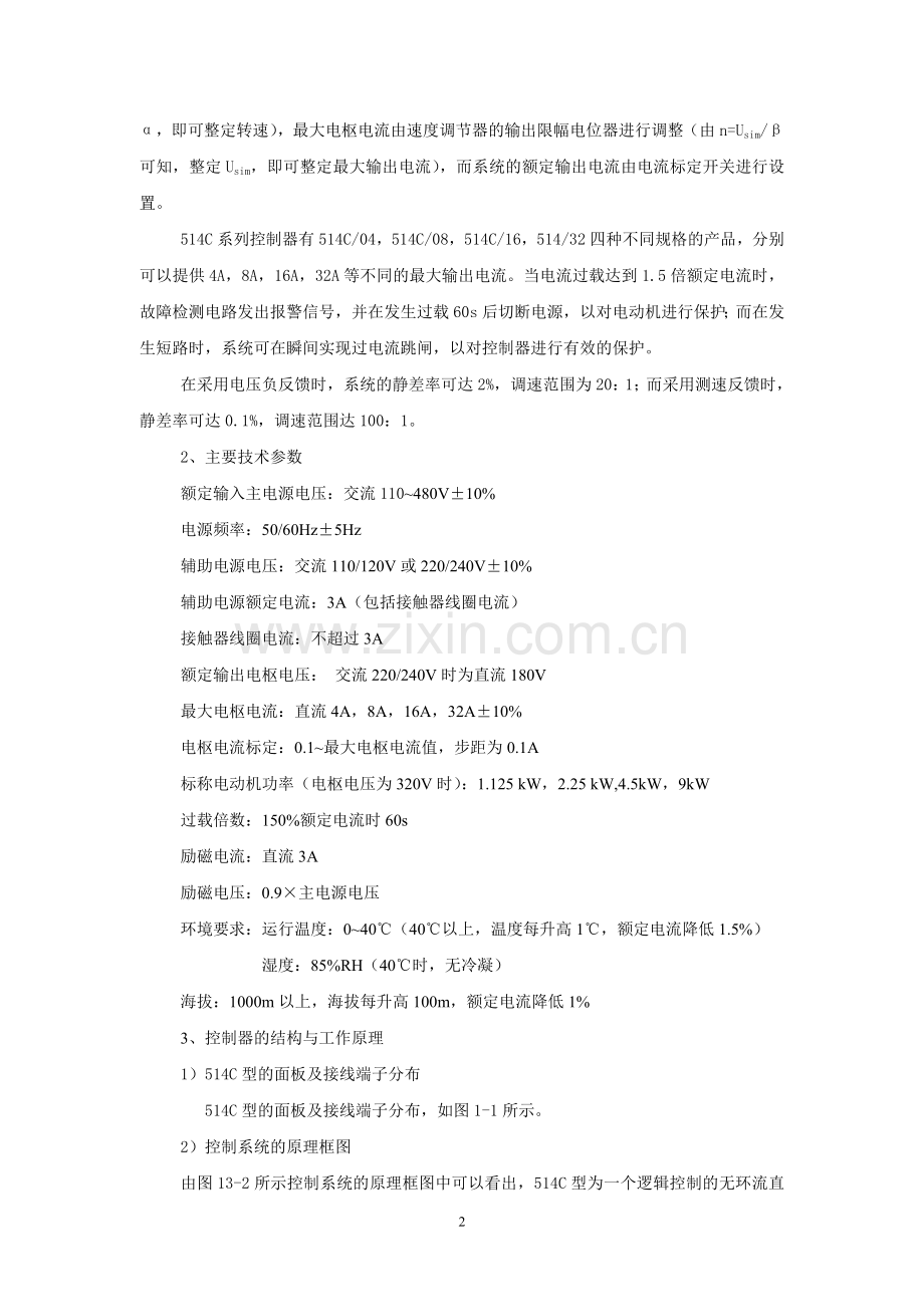 欧陆514C直流调速控制实验.doc_第2页