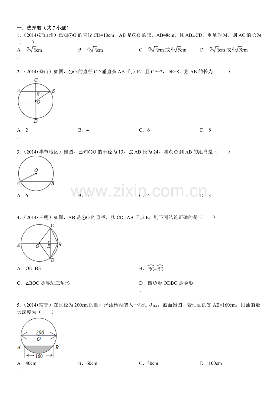 垂径定理练习题汇总.doc_第1页
