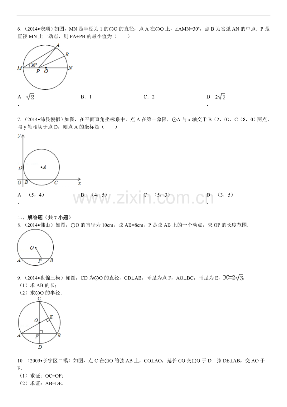 垂径定理练习题汇总.doc_第2页