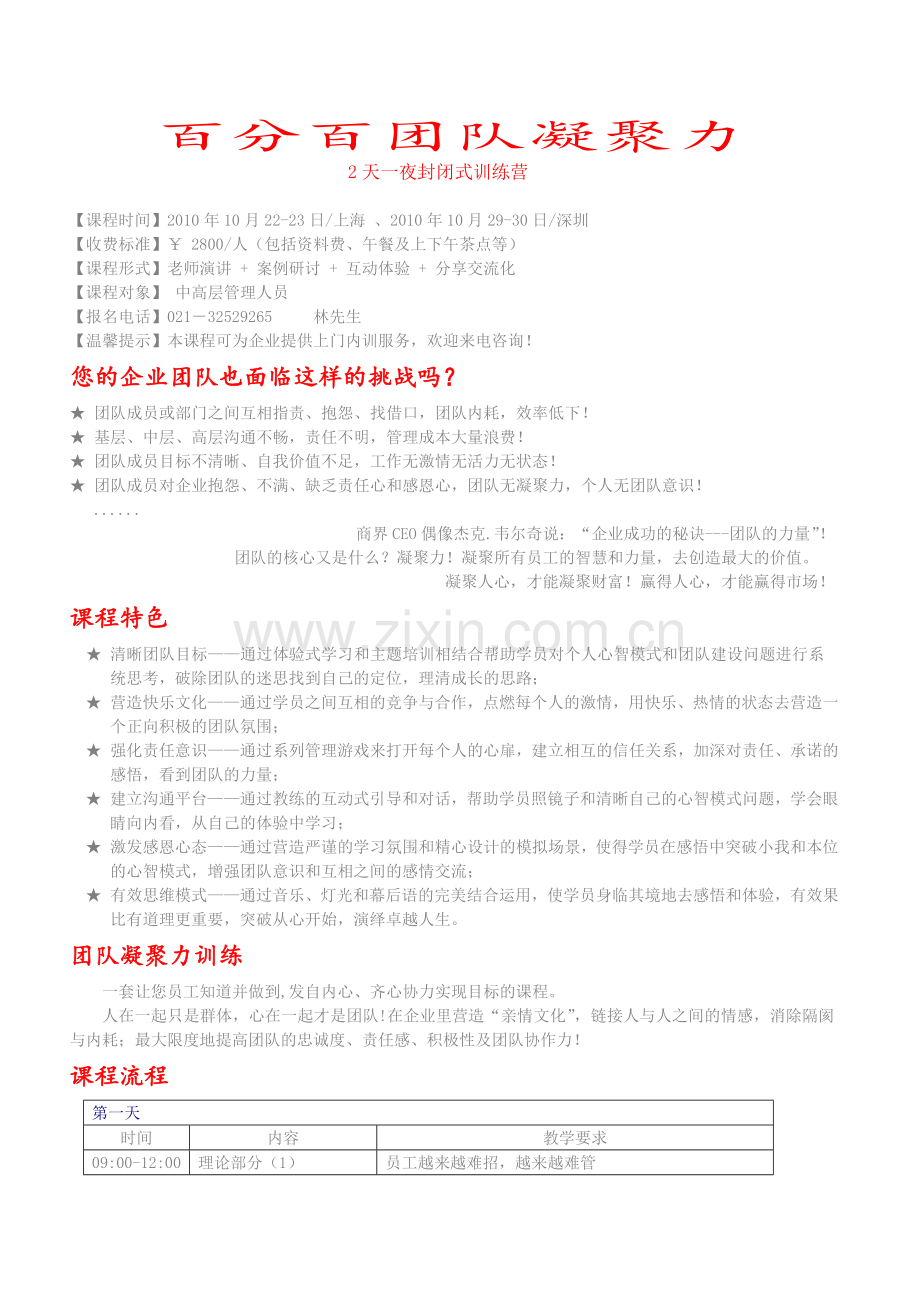 百分百团队凝聚力.doc_第1页
