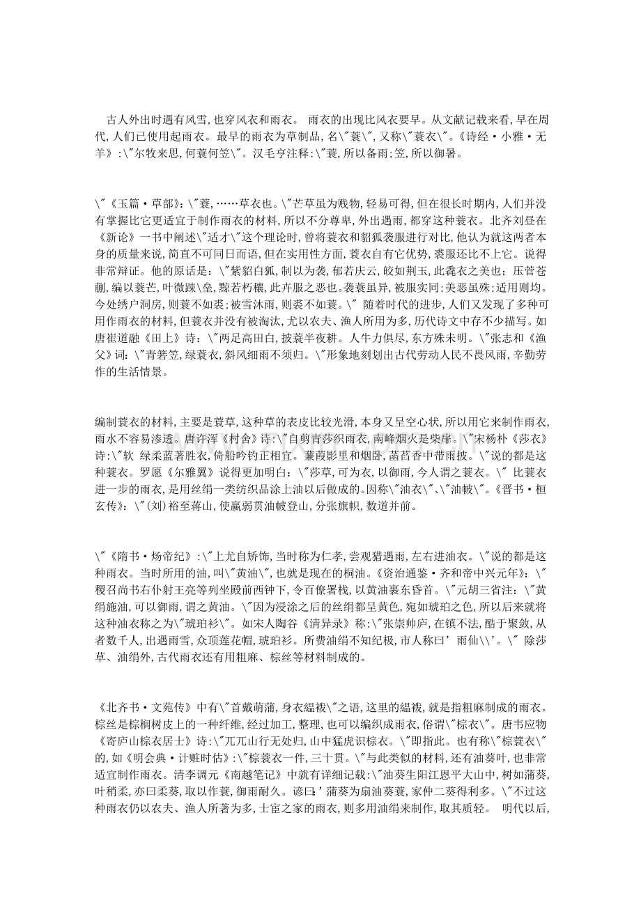 古代的风衣和雨衣.doc_第1页