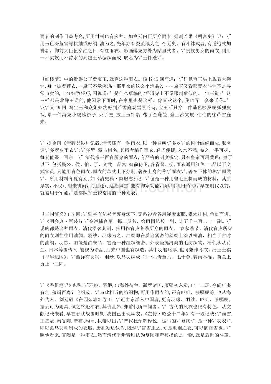 古代的风衣和雨衣.doc_第2页