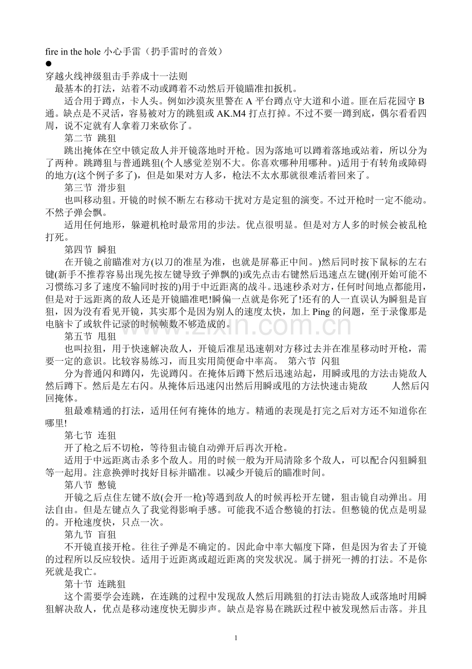 穿越火线的系列技巧归纳.doc_第1页