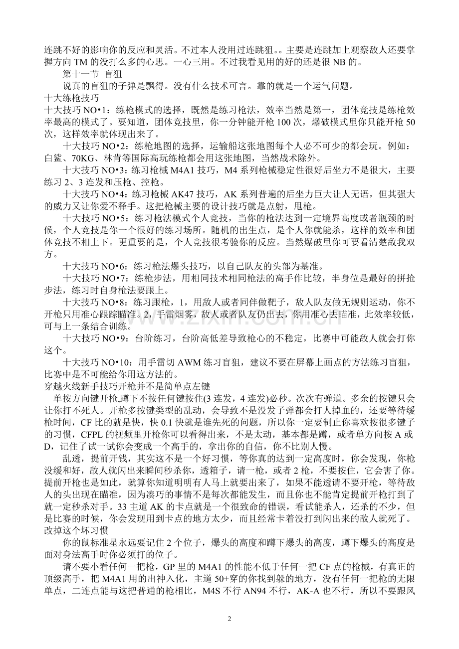 穿越火线的系列技巧归纳.doc_第2页