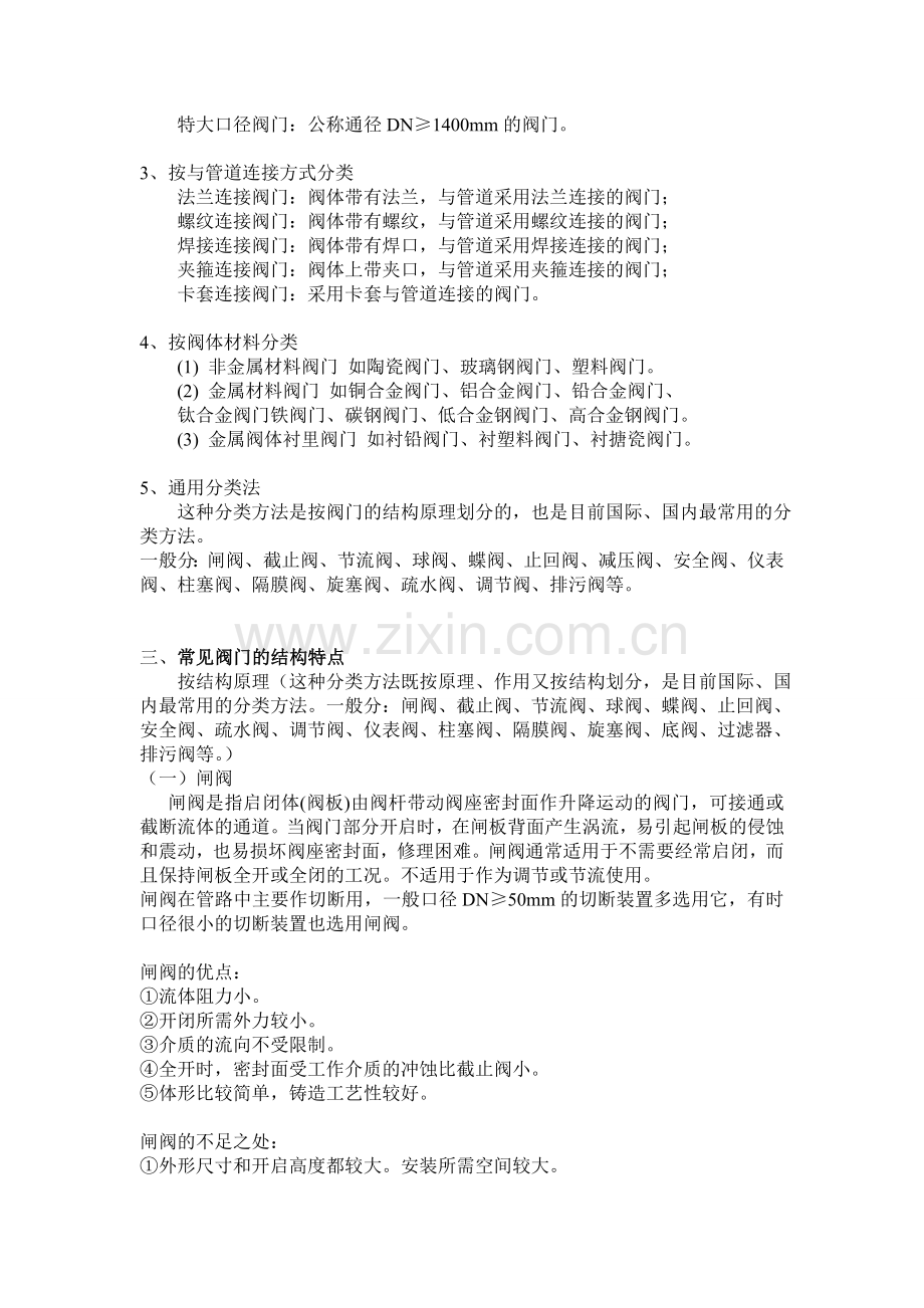 阀门的概述及其在暖通空调上的应用.doc_第2页