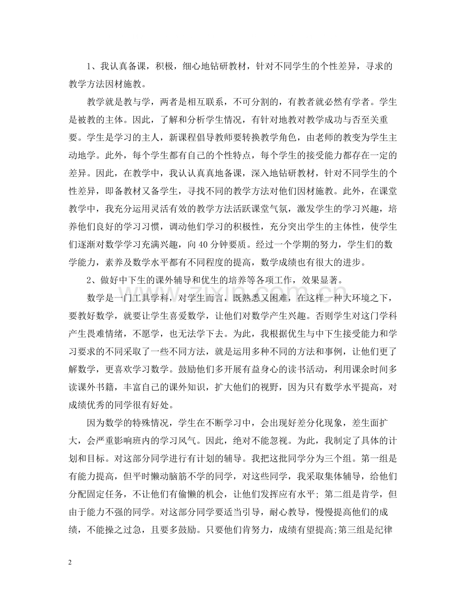 四年级的数学教学工作总结.docx_第2页
