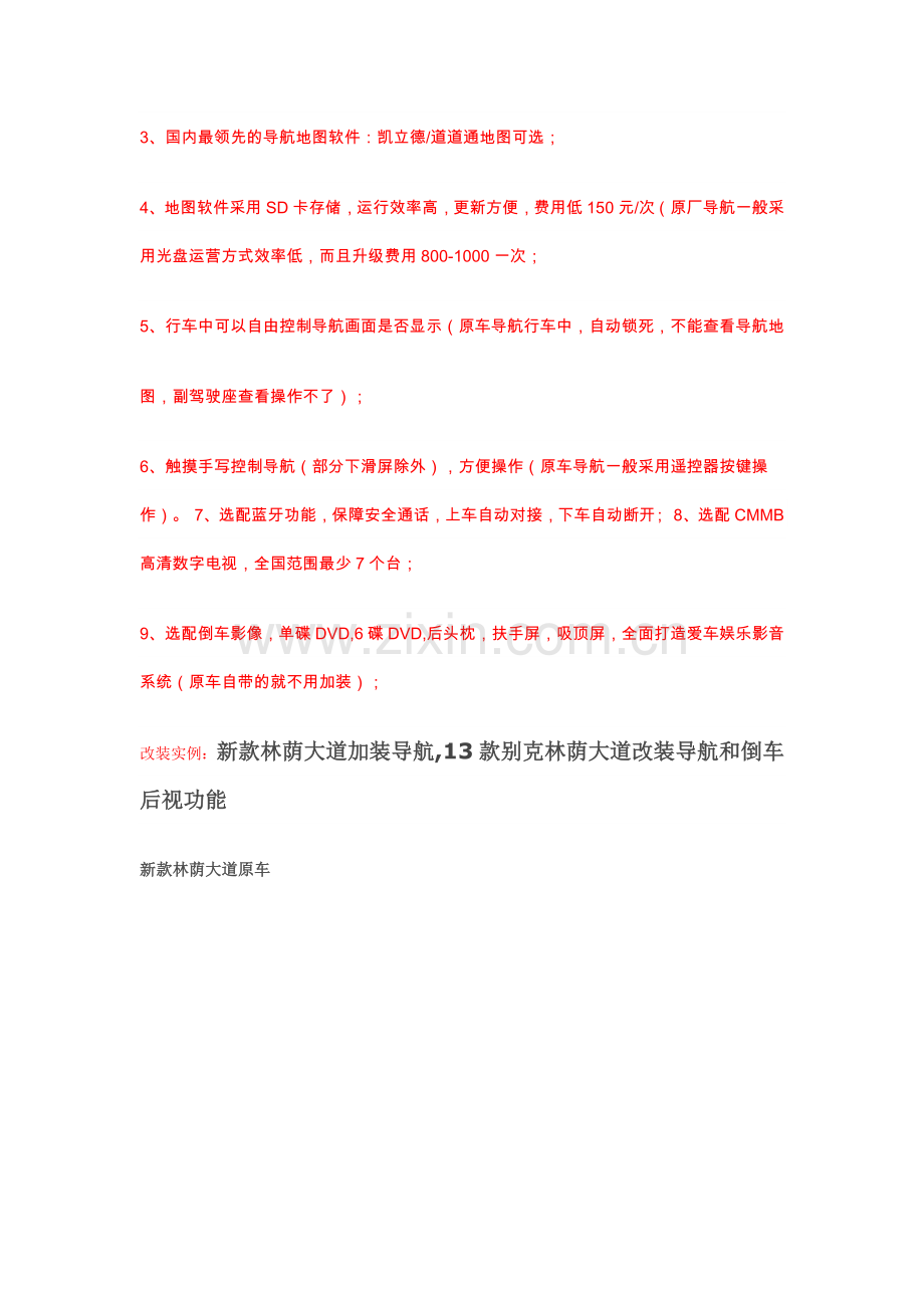 新款林荫大道加装导航,13款别克林荫大道改装导航和倒车后视功能.doc_第2页