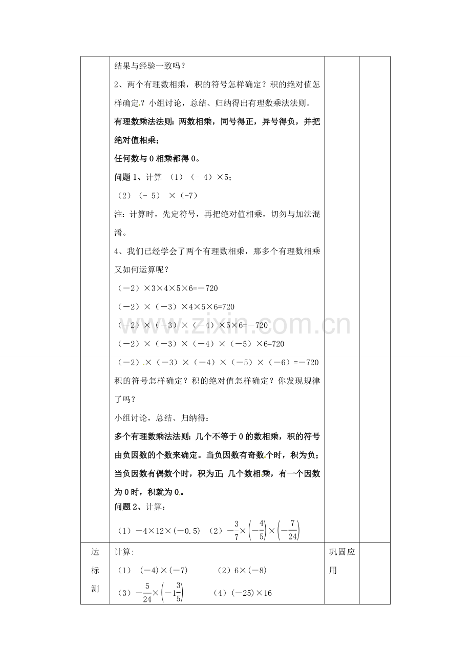 福建省龙岩市长汀县新桥镇七年级数学上册 1.4.1《有理数的乘法（1）》教案 （新版）新人教版-（新版）新人教版初中七年级上册数学教案.doc_第2页