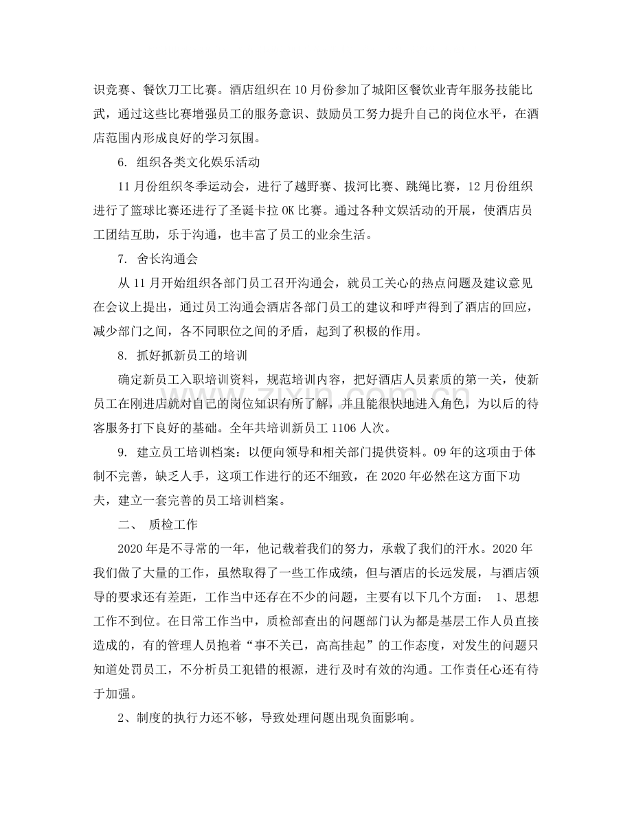 培训部门年度个人工作总结.docx_第2页