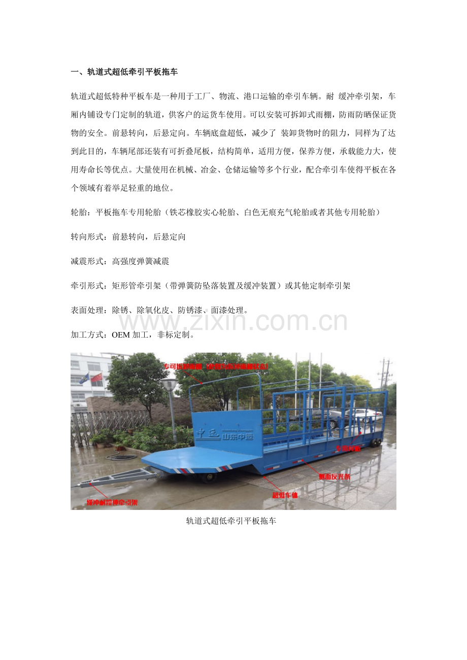 各种不同平板拖车汇总.doc_第1页