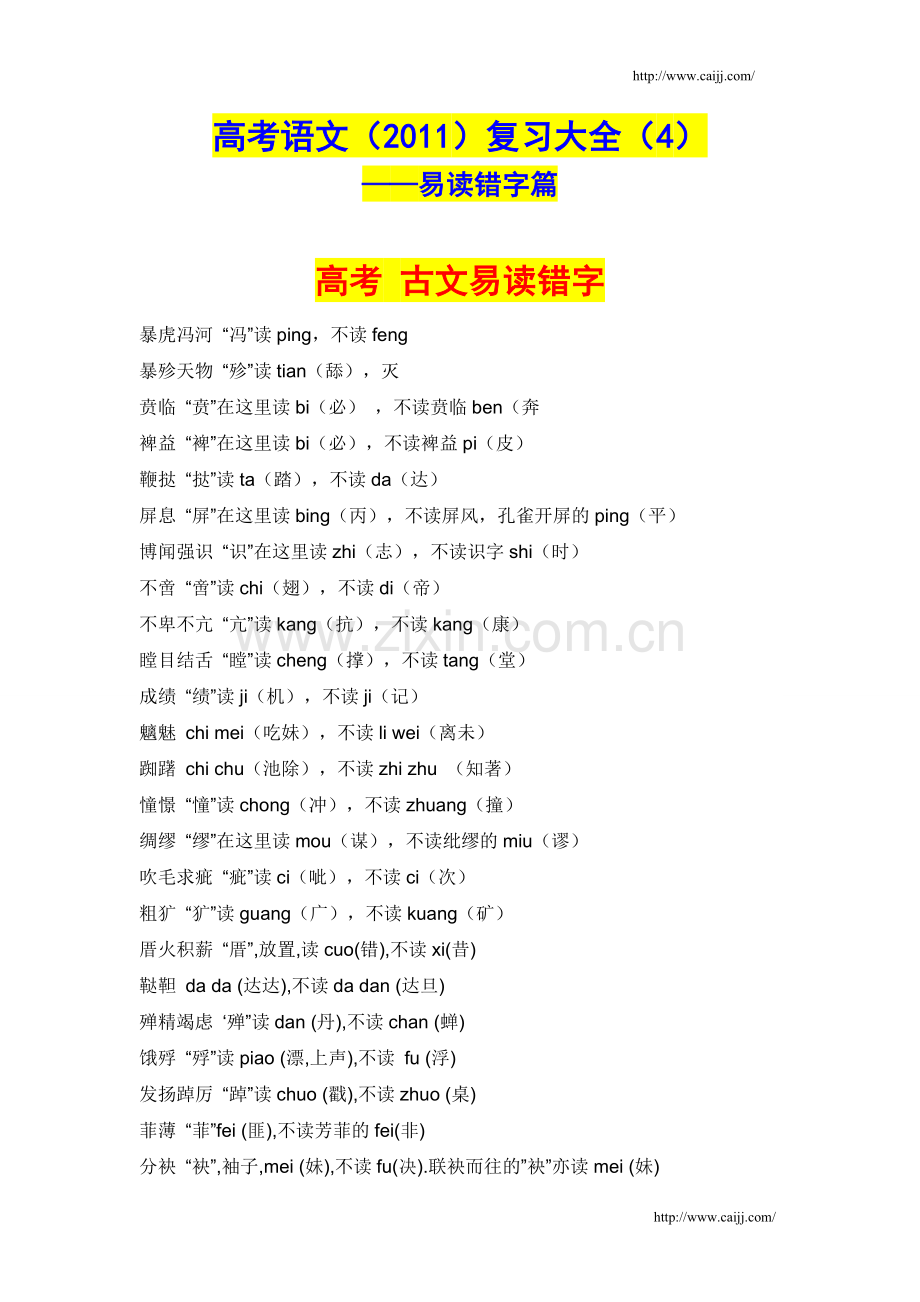 高中语文举一反三练习.doc_第1页