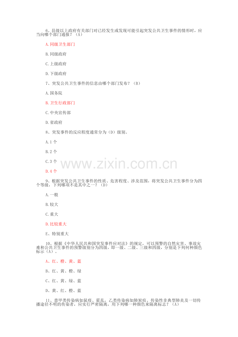 基层卫生岗位练兵和技能竞赛复习题--公共卫生(突发处理+论述).doc_第2页