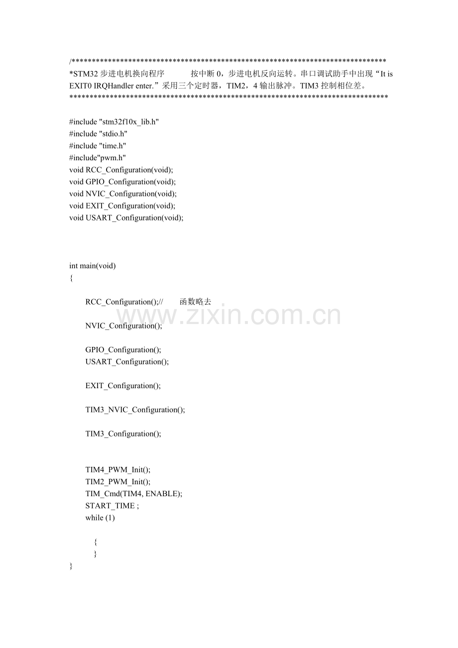 STM32 步进电机换向程序(中断优先级的嵌套和通用定时器的使用).doc_第1页