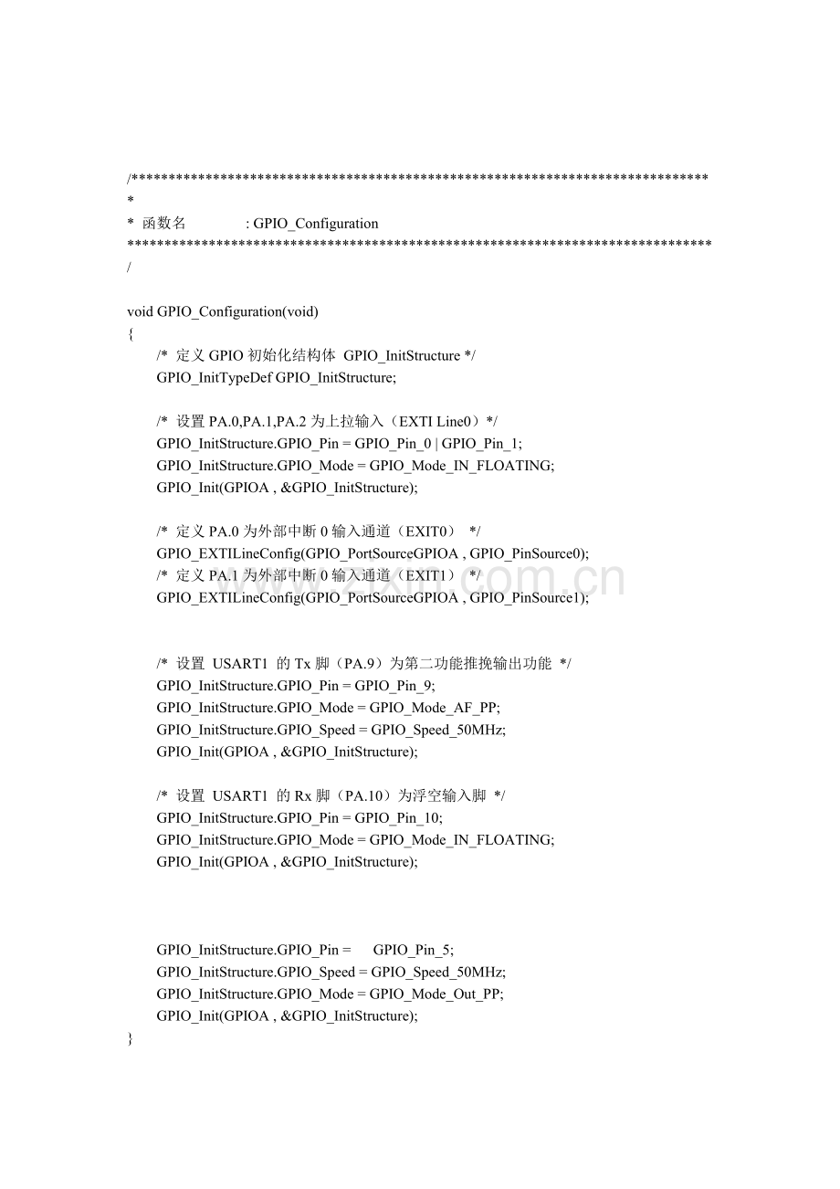 STM32 步进电机换向程序(中断优先级的嵌套和通用定时器的使用).doc_第2页
