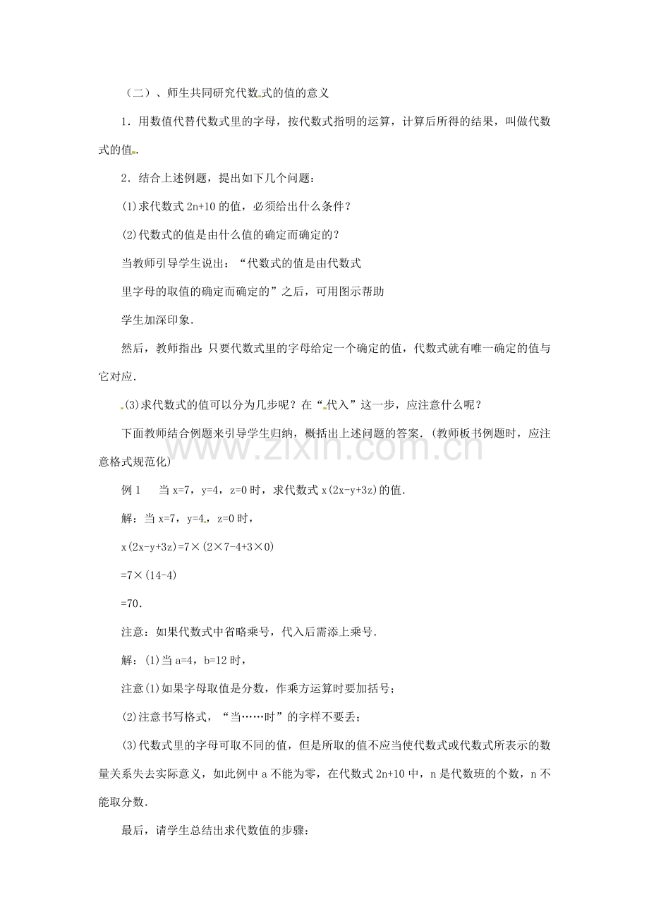 山东省枣庄四中七年级数学《3.3代数式求值》教案（1） 北师大版.doc_第2页