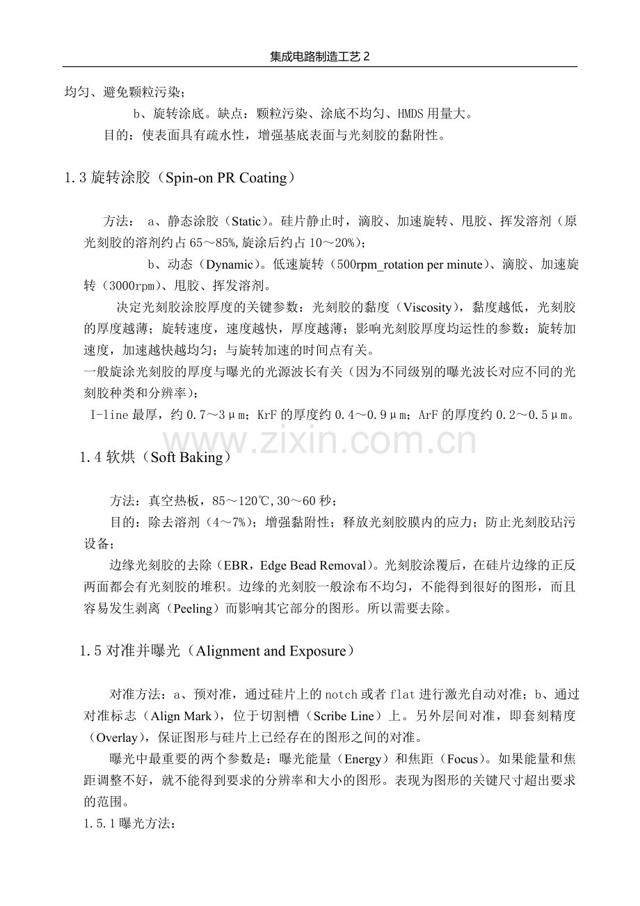 光刻工艺123.doc_第2页