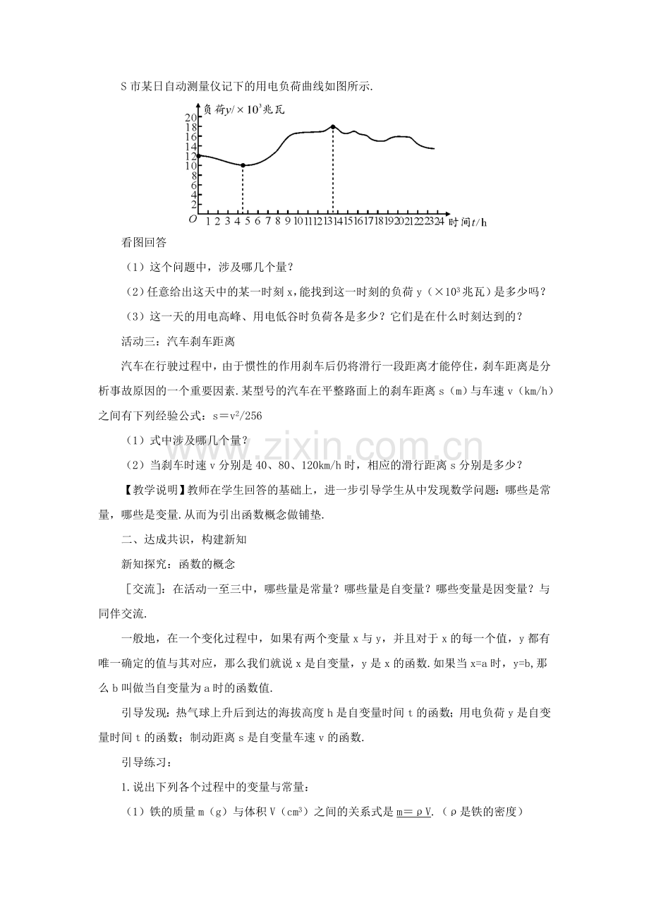 八年级数学上册 第12章 一次函数12.1 函数第1课时 变量与函数教案 （新版）沪科版-（新版）沪科版初中八年级上册数学教案.doc_第2页