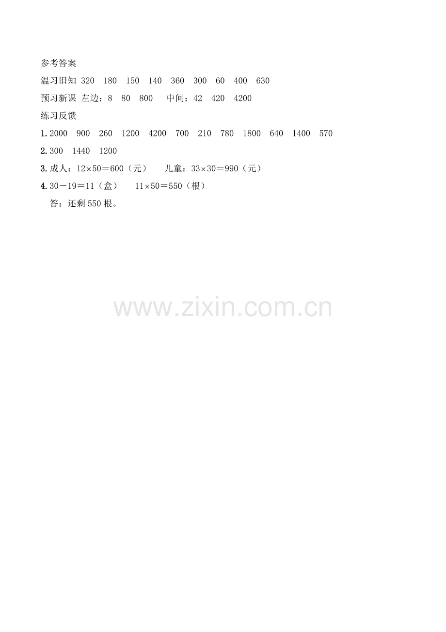 小学数学北师大2011课标版三年级7-(2).doc_第2页