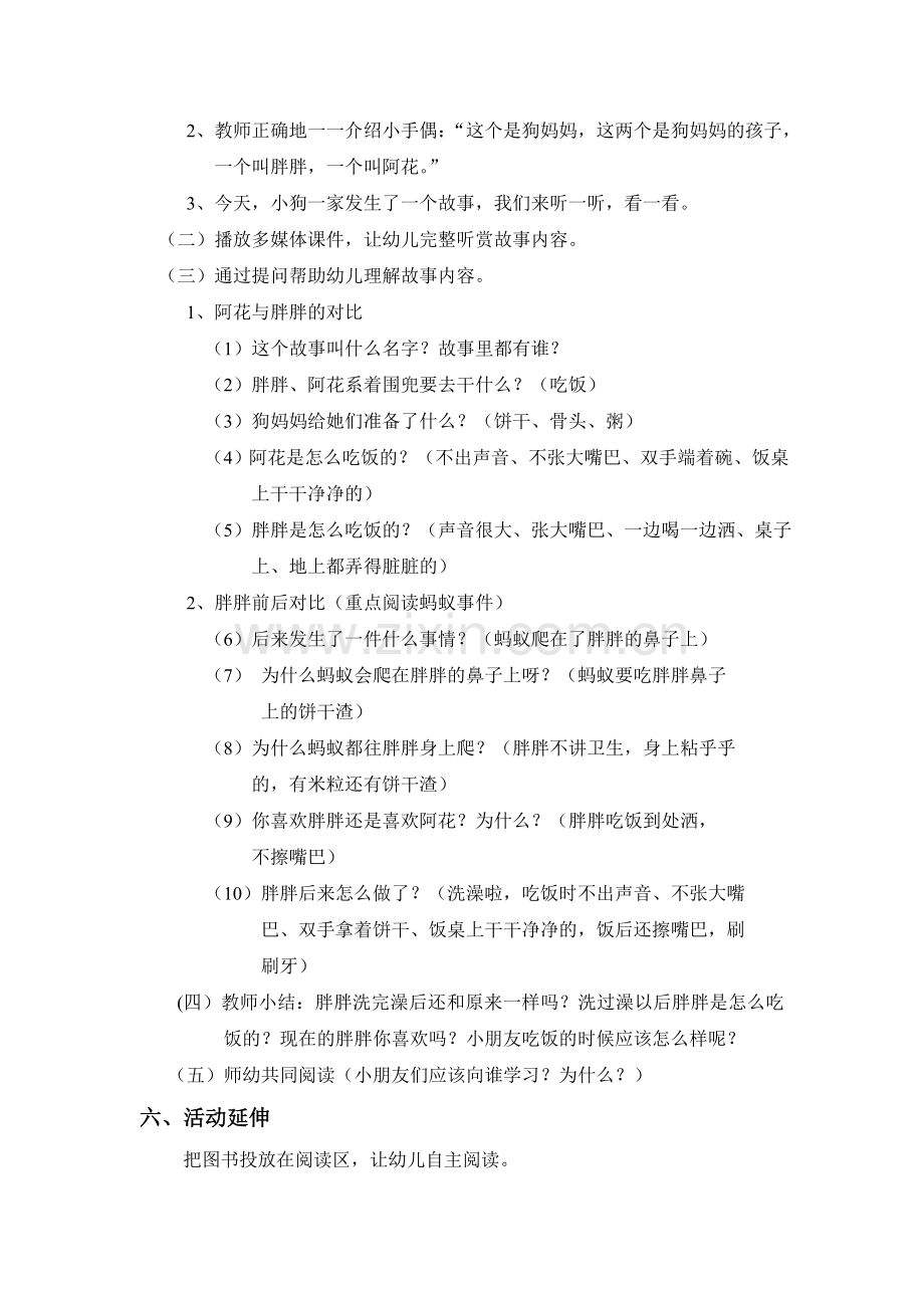 两个娃娃2012.doc_第2页