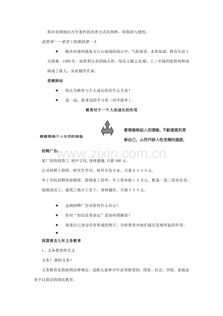 新疆石河子市第八中学八年级政治下册《终身受益的权利》教案 新人教版.doc_第2页