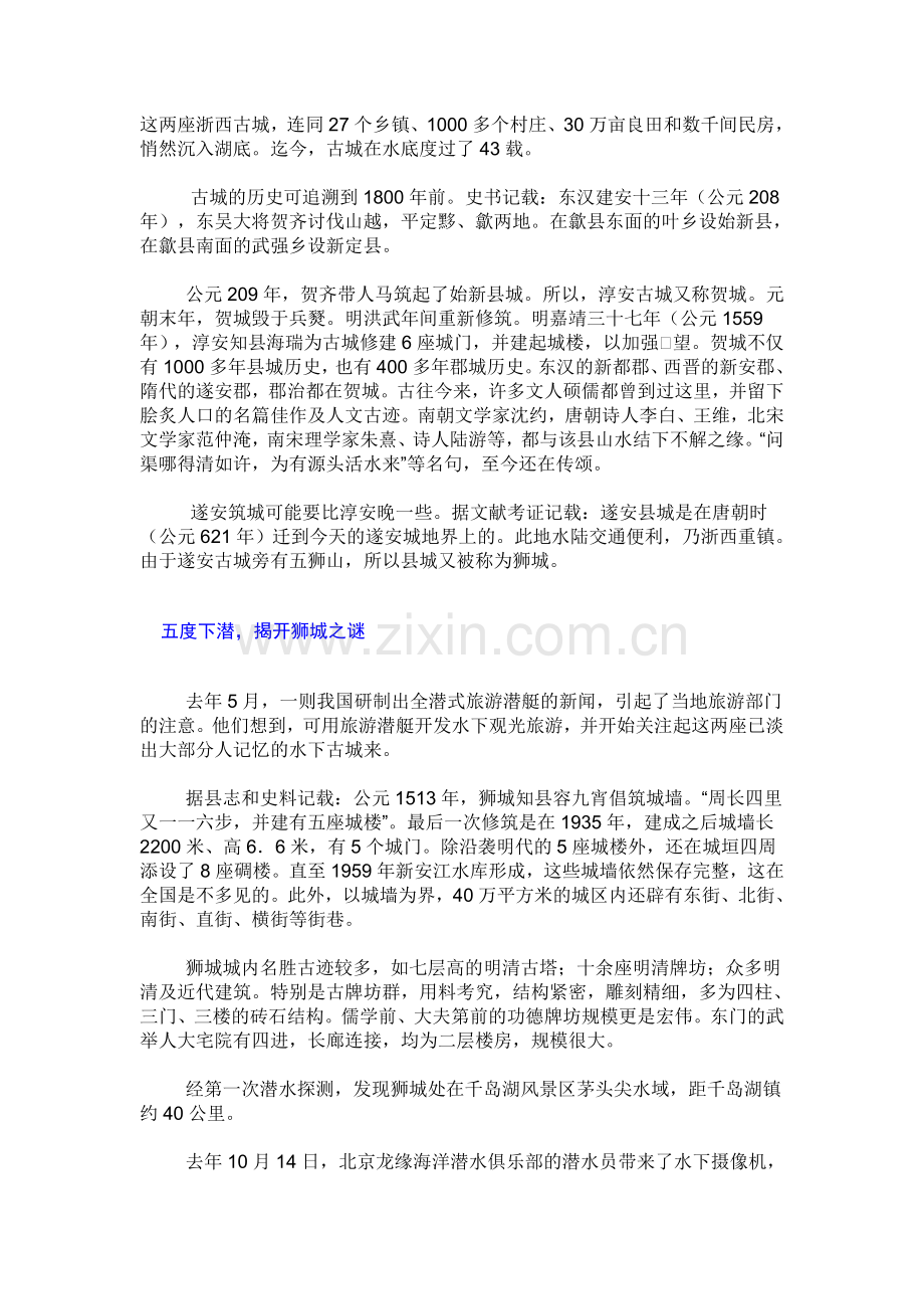 千年古城安卧千岛湖底.doc_第2页
