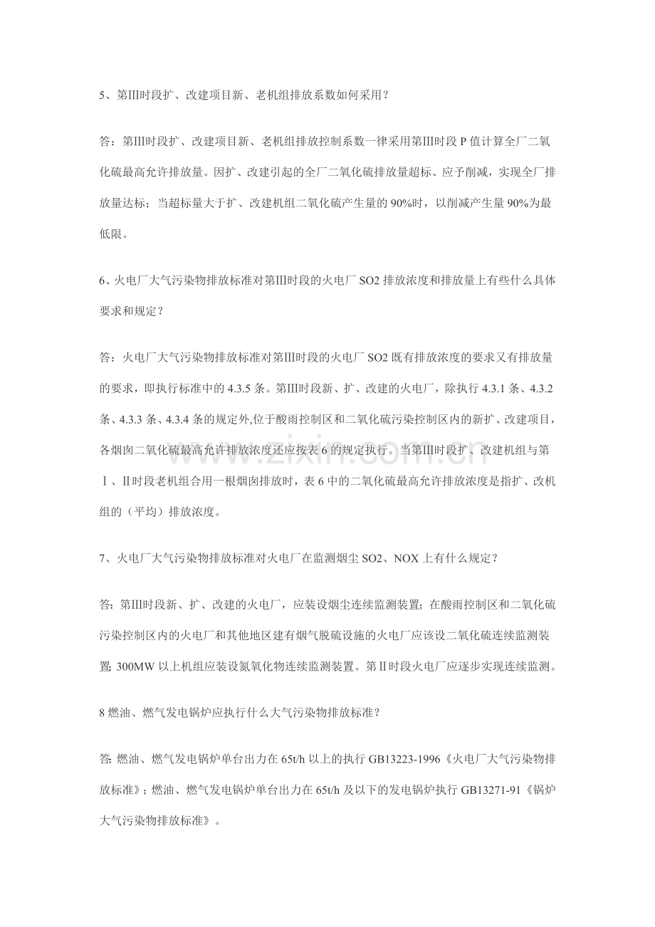 大气污染物排放标准相关问答.doc_第2页