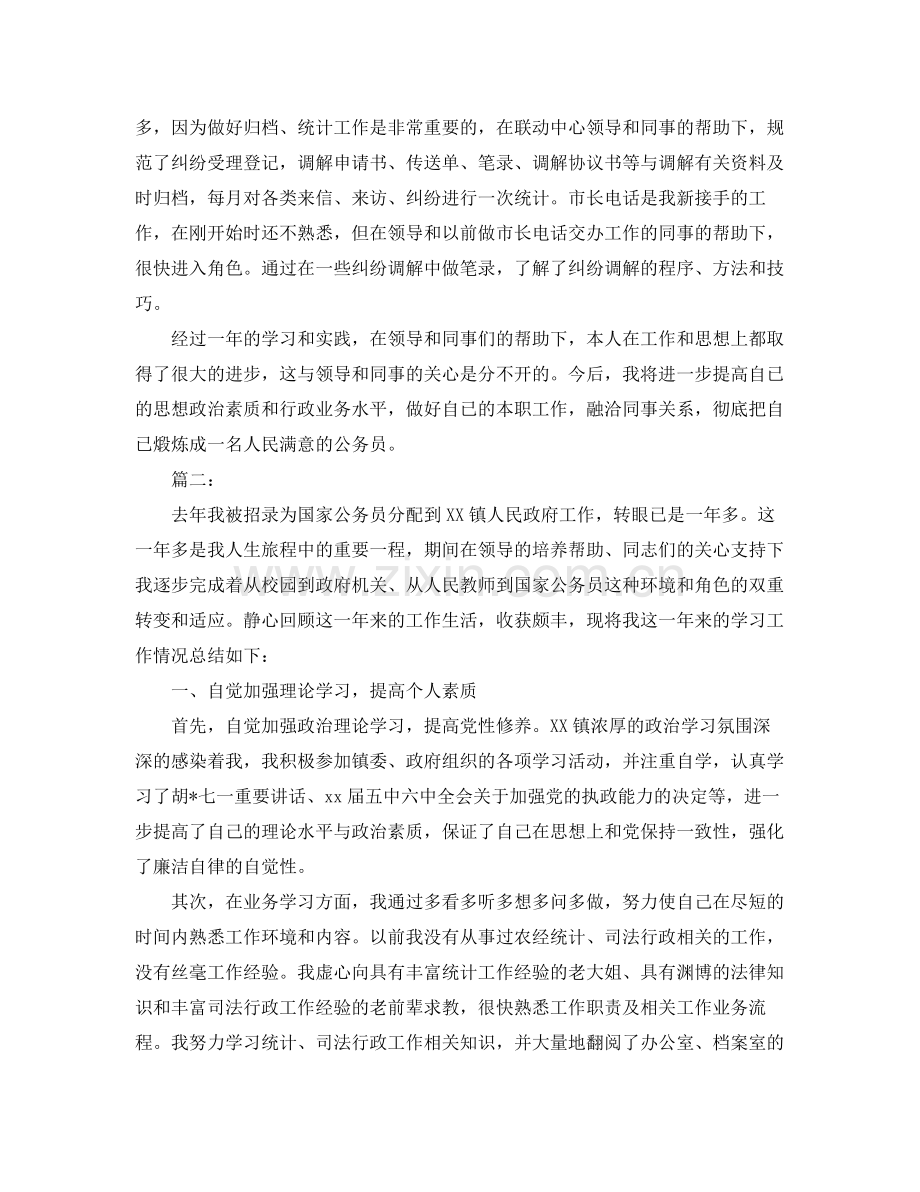 乡镇公务员个人年终总结范文 .docx_第2页