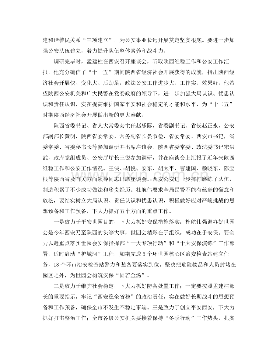 世园会安保工作的自我参考总结（通用）.docx_第2页