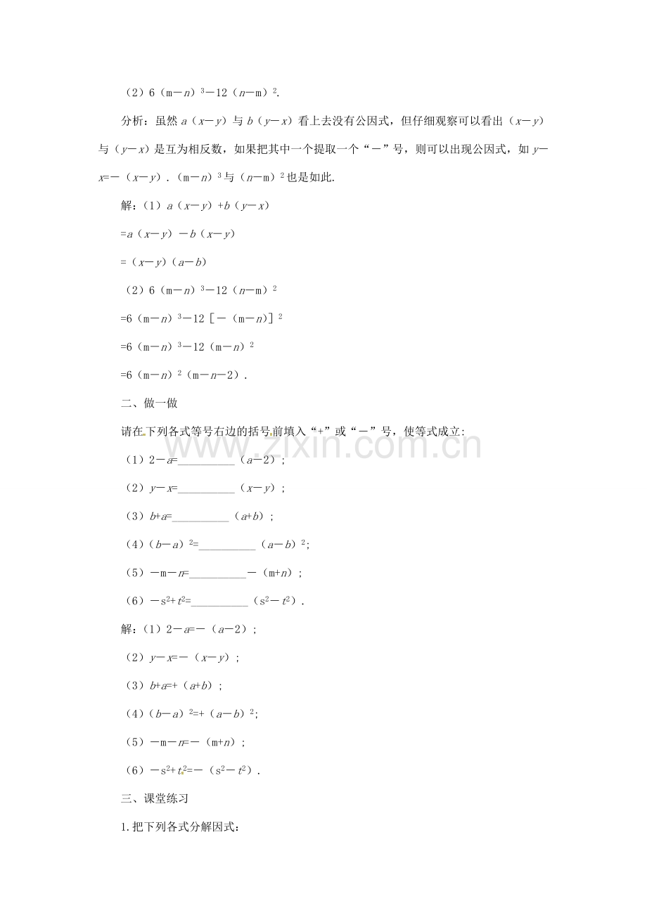 辽宁省瓦房店市第八初级中学八年级数学上册《15.4.1 提公因式法》教案（2） 人教新课标版.doc_第2页