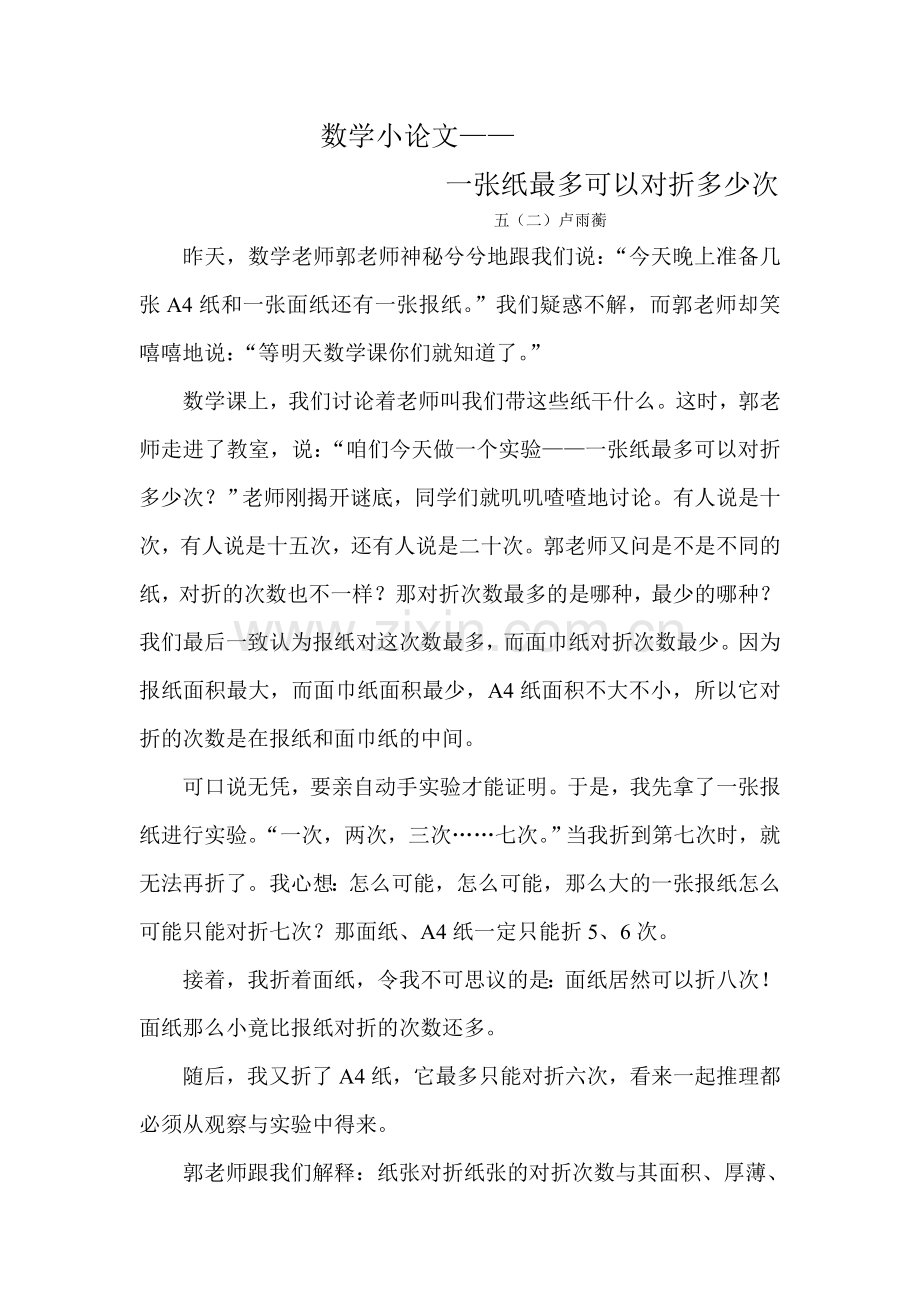 数学小论文-一张纸最多可以对折多少次.doc_第1页