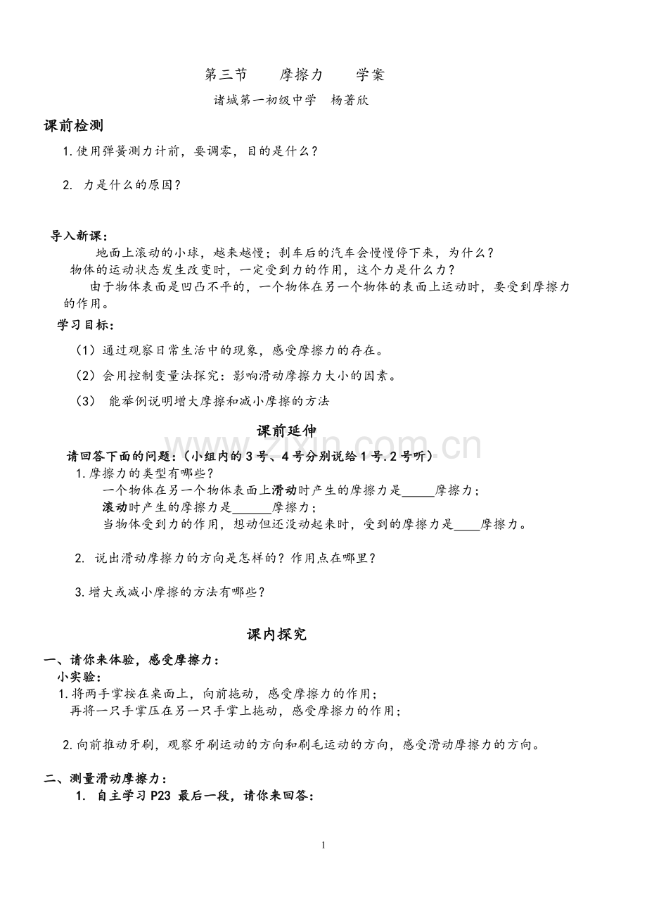 第三节-摩擦力-(5).doc_第1页
