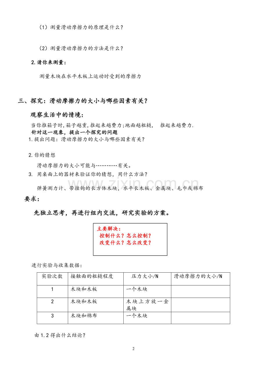 第三节-摩擦力-(5).doc_第2页