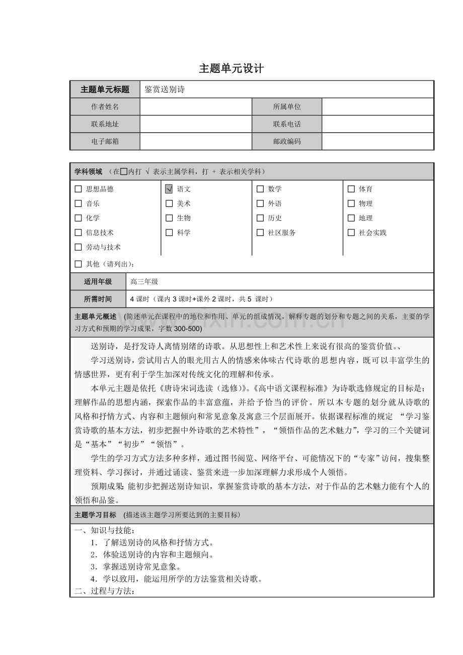 送别诗歌5.doc_第1页
