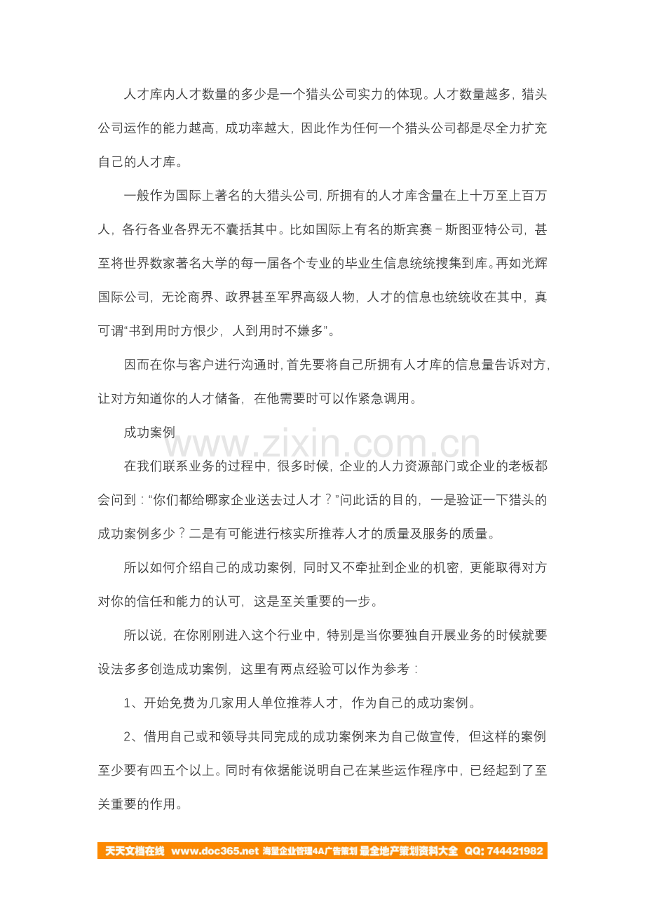 猎头操作过程及技巧.doc_第2页