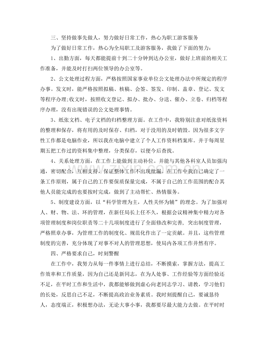 企事业单位办公室员工年度工作总结.docx_第2页