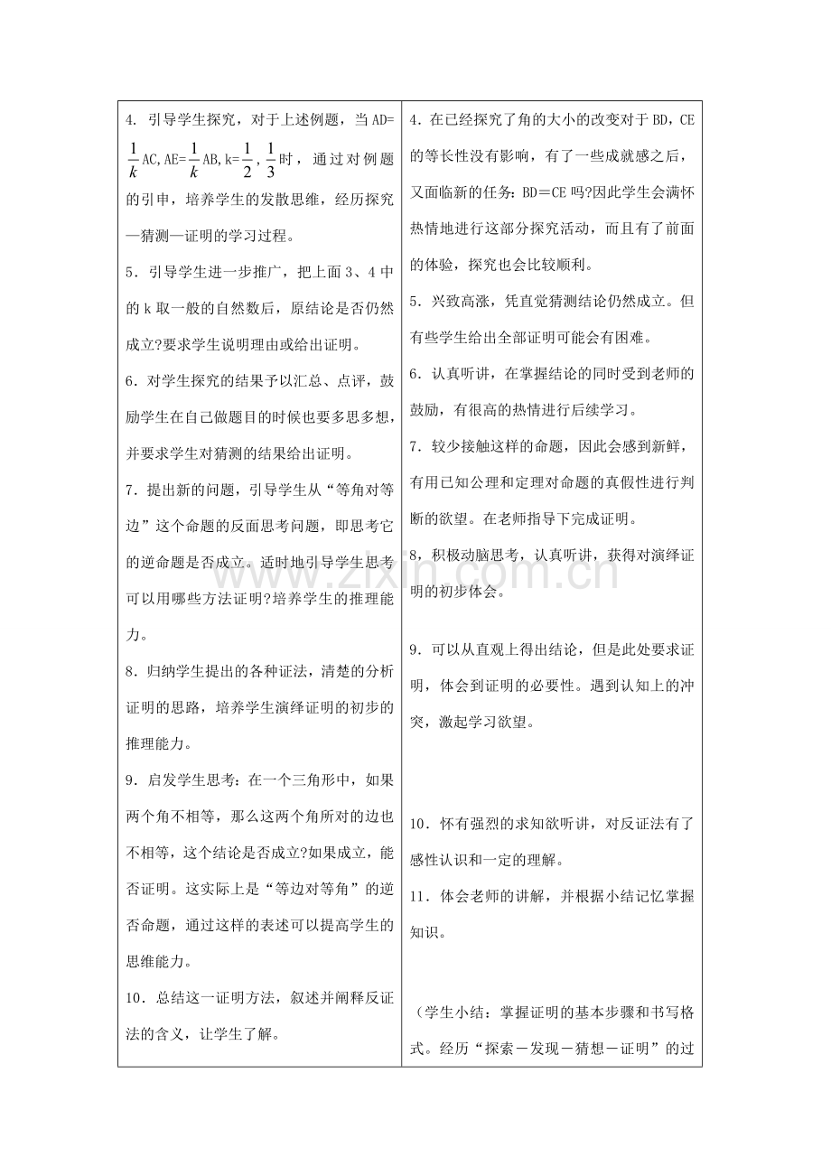 九年级数学上册 1.1、你能证明它们吗教案 北师大版.doc_第2页