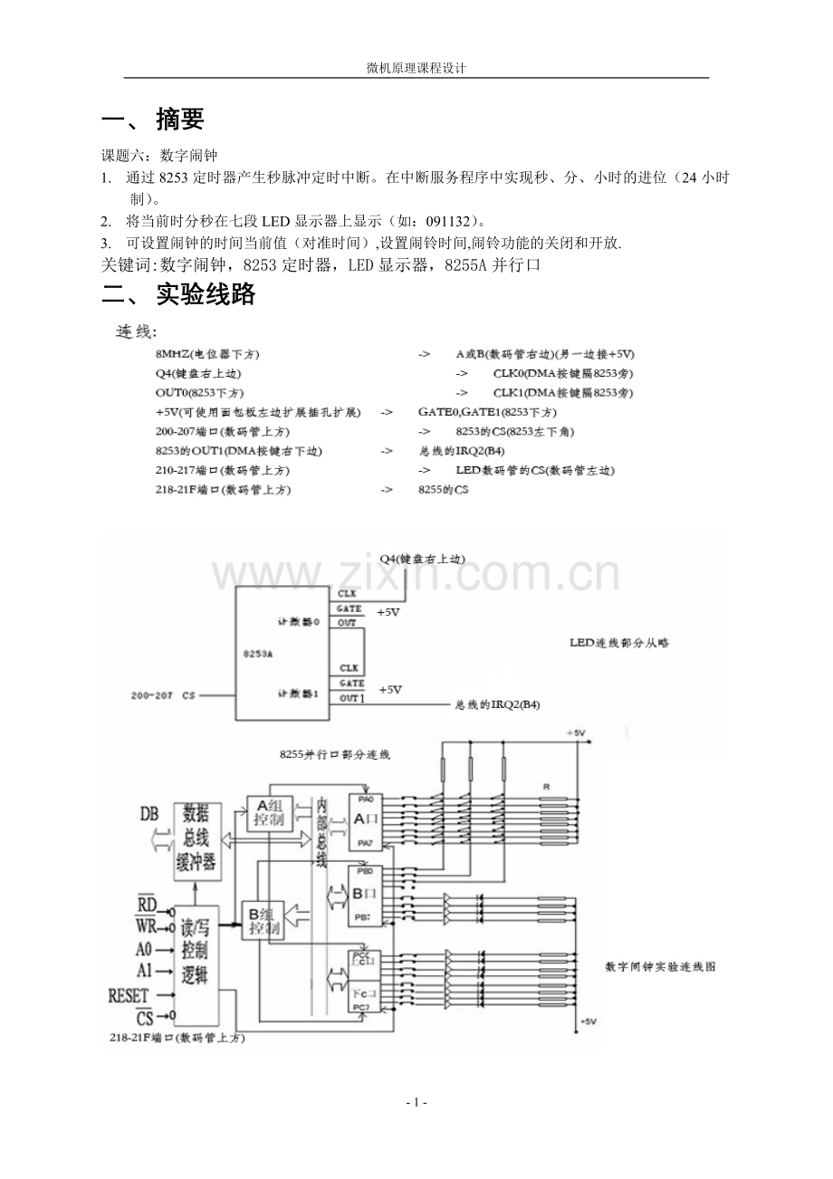 课题六数字闹钟.doc_第2页