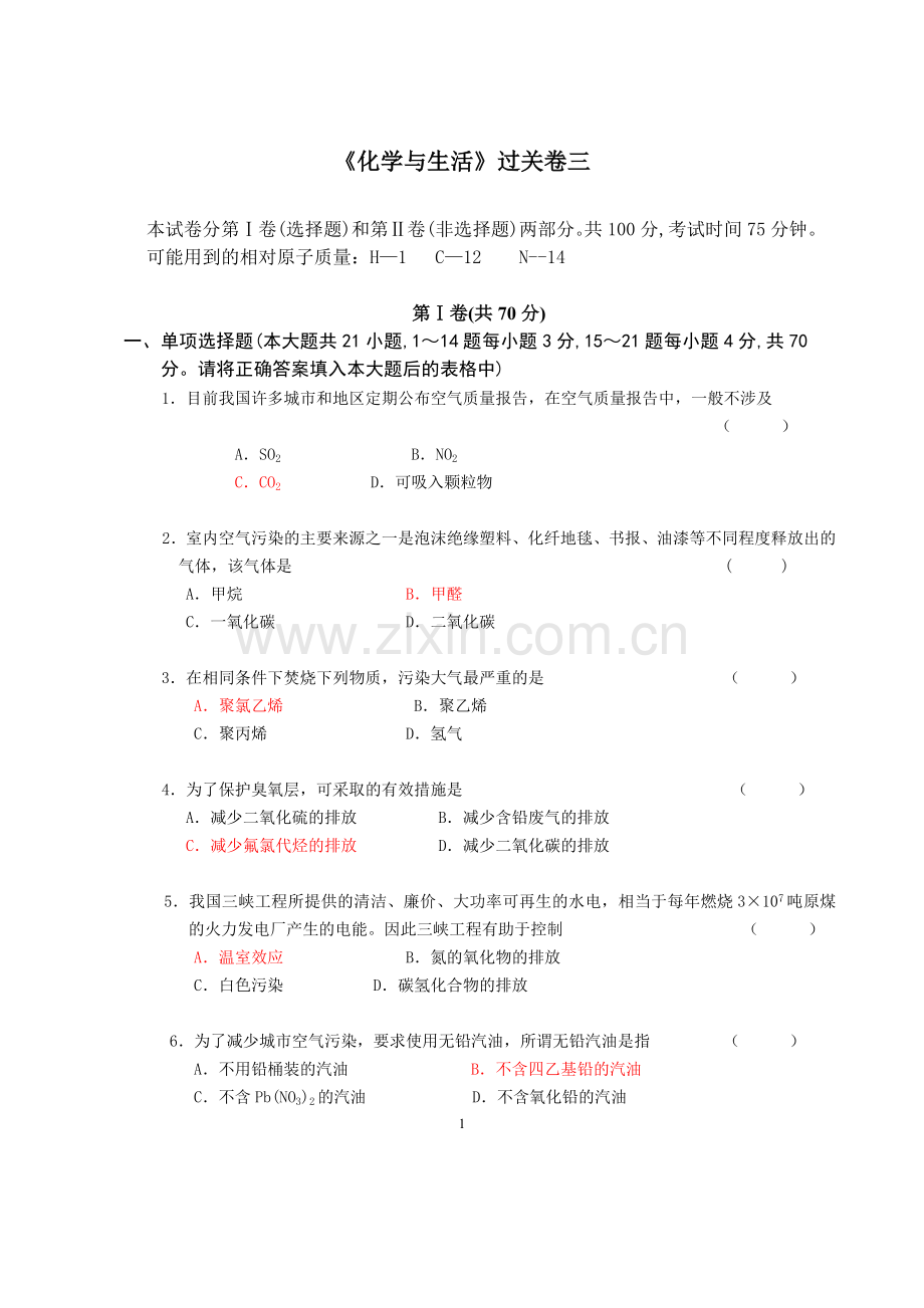 化学与生活过关卷3.doc_第1页