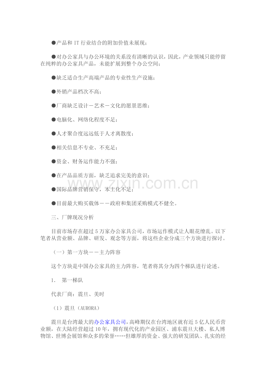 办公家具市场反应.doc_第2页