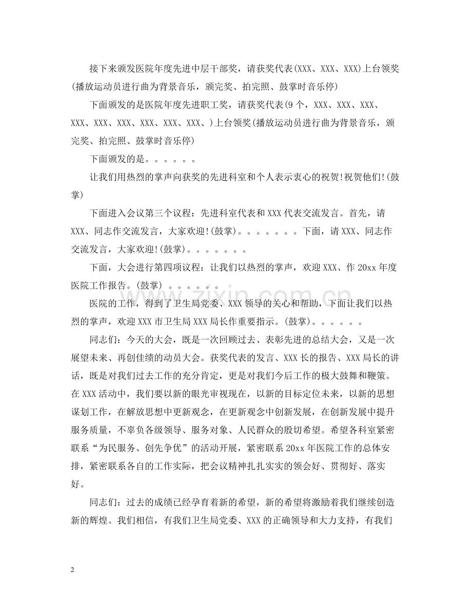 终总结会串词.docx_第2页
