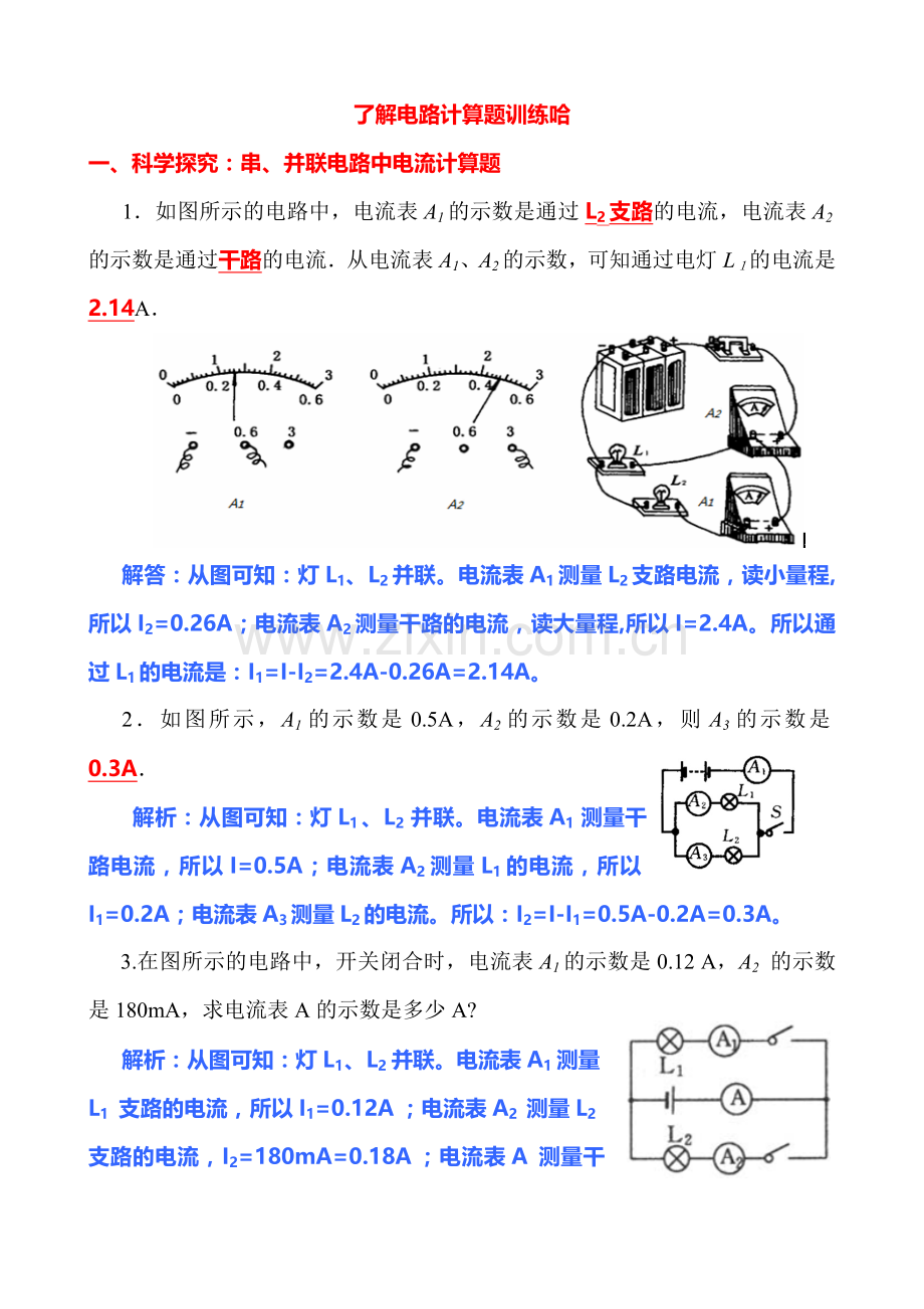 了解电路计算题训练.doc_第1页