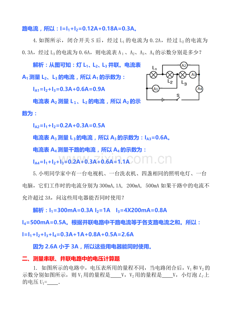 了解电路计算题训练.doc_第2页