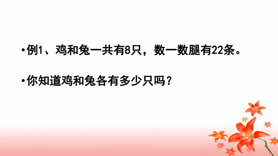 解决问题的策略之假设.pptx_第2页