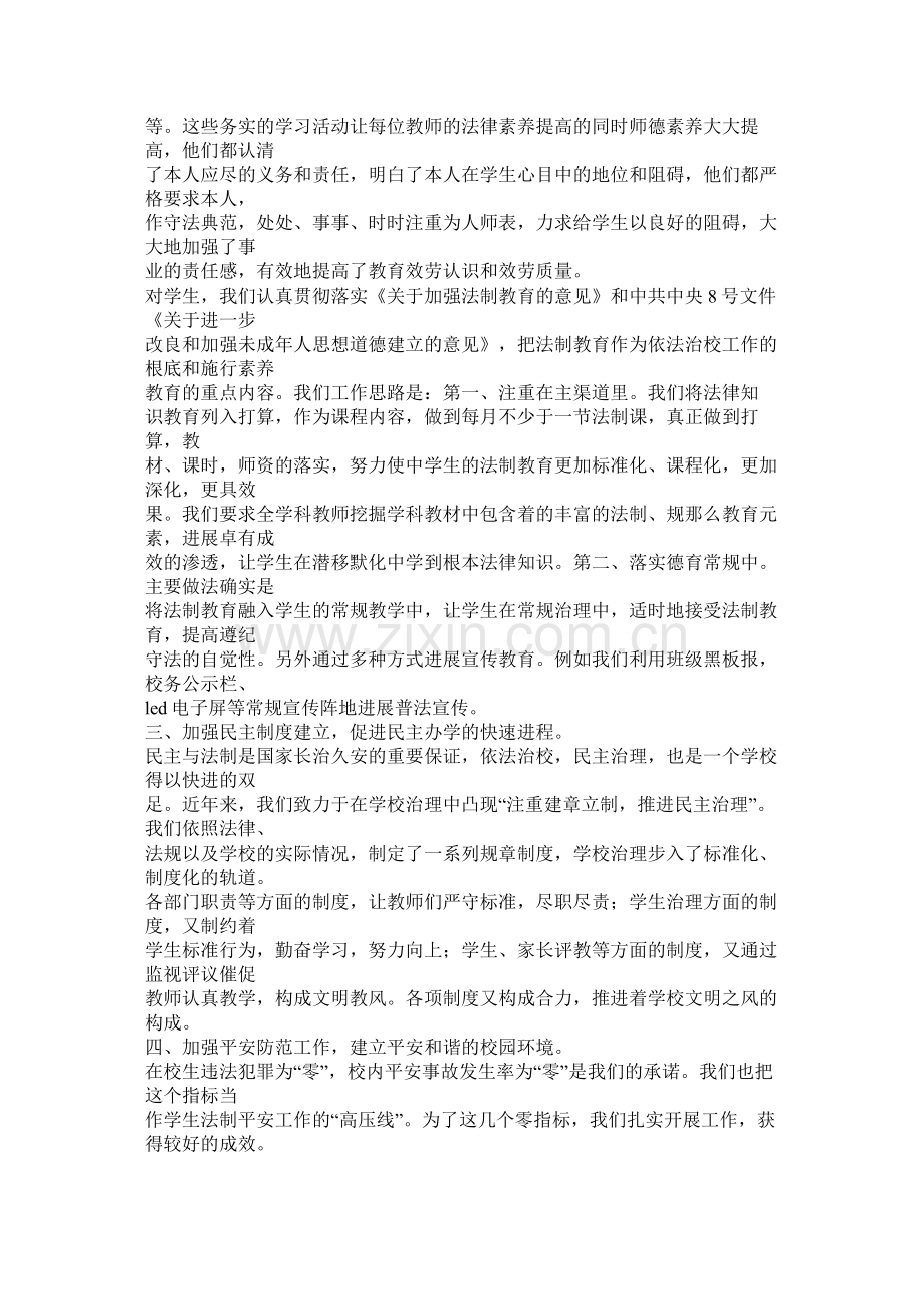 学校依法治校工作总结.docx_第2页
