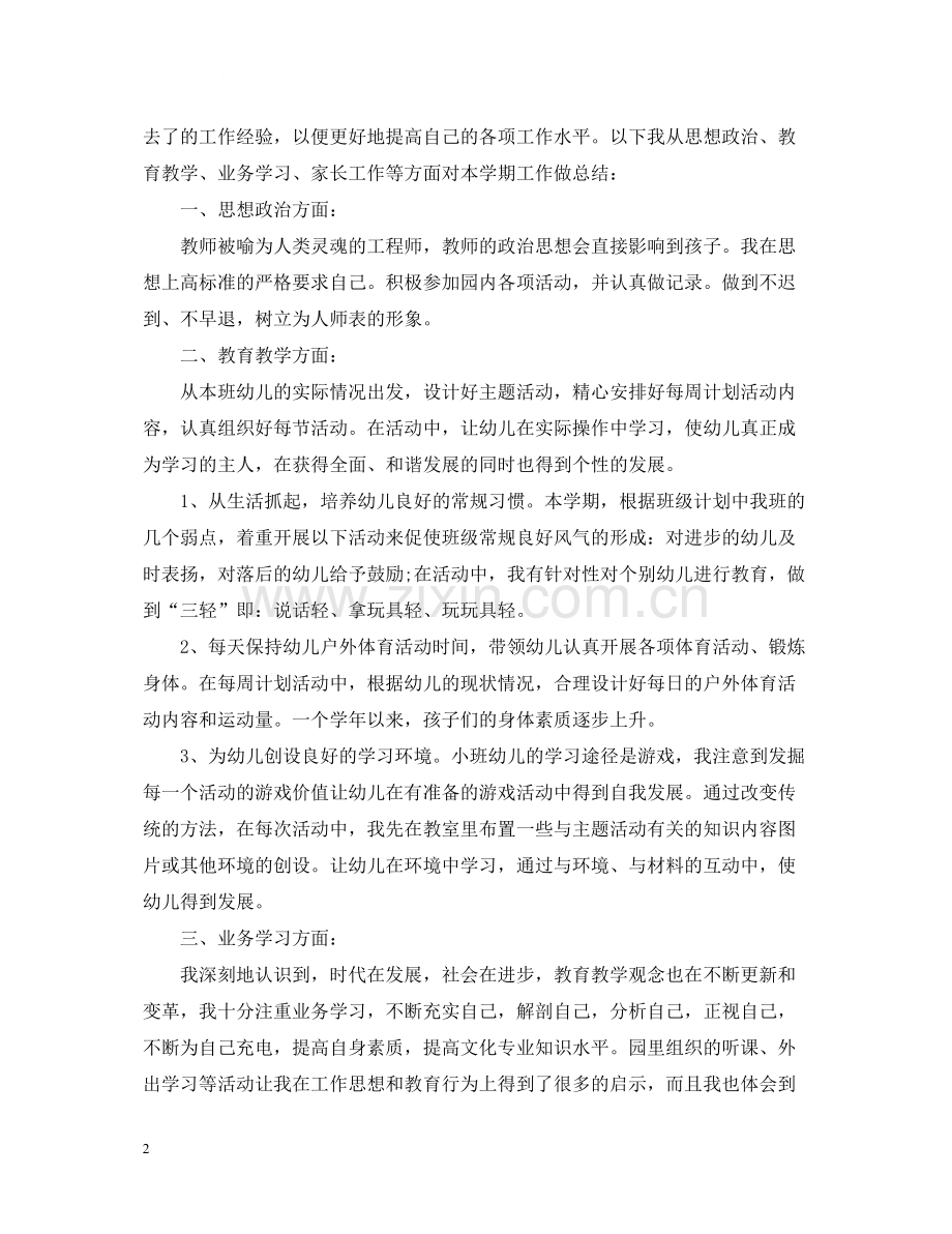 教师个人工作总结十一月模板5篇.docx_第2页