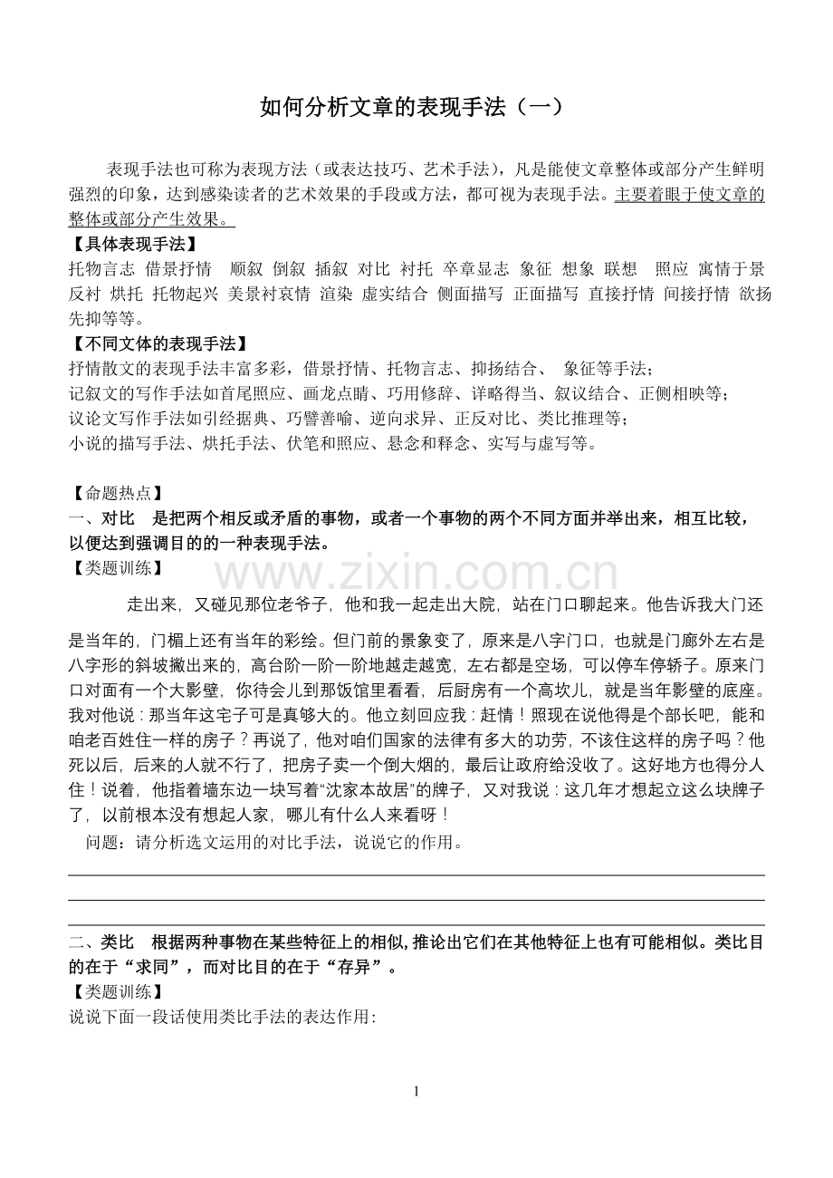 如何分析文章的表现手法.doc_第1页