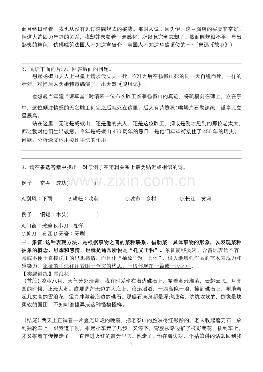 如何分析文章的表现手法.doc_第2页