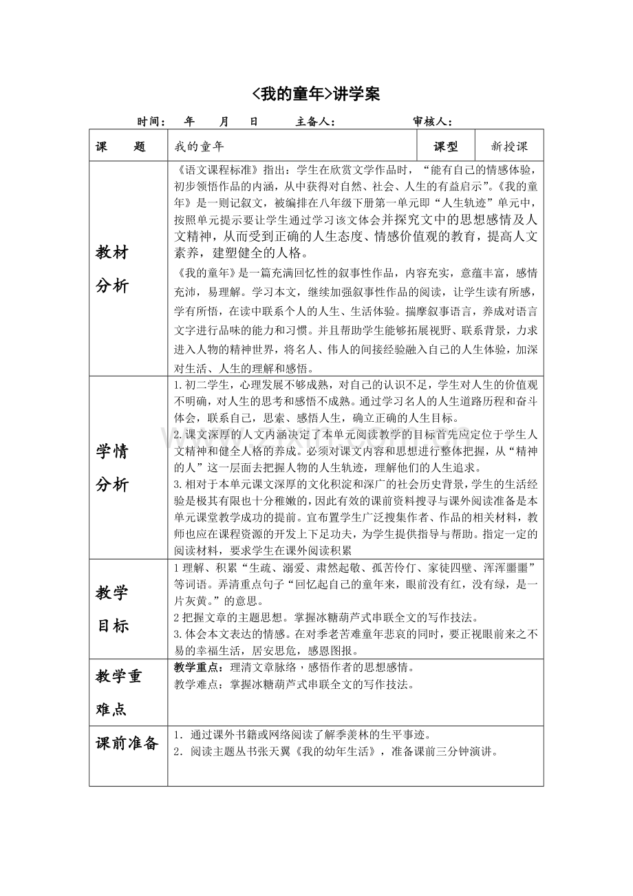《我的童年》.doc_第1页